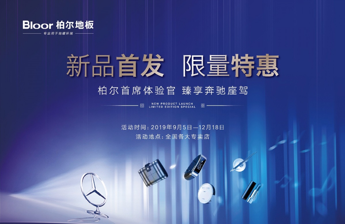 0807柏尔新品首发模版-01.jpg